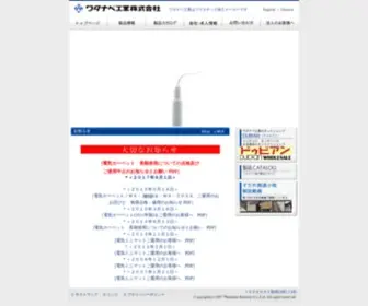 Watanabe-IND.co.jp(岡山県倉敷市に本社を構えるプラスチック製品製造) Screenshot