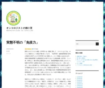 Watanabetoru.net(腫瘍内科医が本音で語る過去、現在、近未来) Screenshot