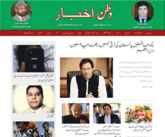 Watanakhbar.com(Pakistan Newspapper) Screenshot