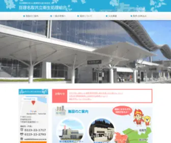 Watanakyouei.jp(亘理名取共立衛生処理組合) Screenshot