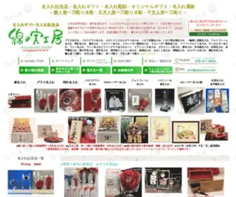 Watanomi.com(名入れ記念品) Screenshot