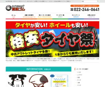 Watarigomu.jp(仙台で新品・中古タイヤ、中古スタッドレスタイヤ(冬タイヤ)) Screenshot