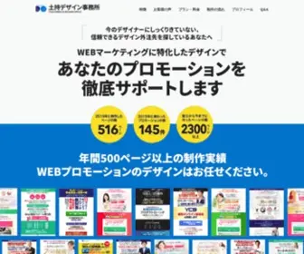 Wataru-Tutimoti.com(WEBマーケティングに特化したデザイン事務所 土持デザイン事務所) Screenshot