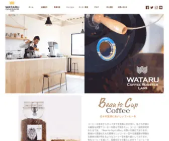 Watarucoffee.com(珈琲豆) Screenshot