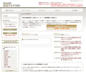 Watashi.co.jp(Watashi) Screenshot