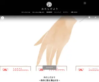 Watashidayori.jp(はがき) Screenshot