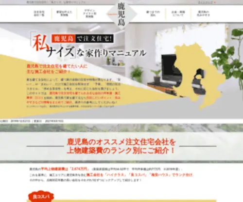 Watashinize-House.net(鹿児島) Screenshot