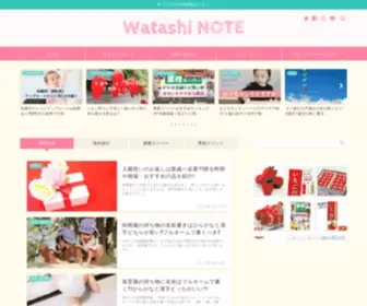 Watashinote.com(現在30歳、結婚出産を経て一歳児) Screenshot