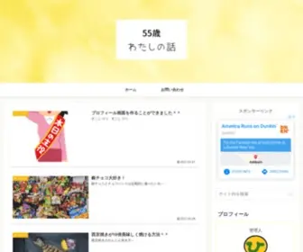 Watasinohanasi.com(55歳　わたしの話) Screenshot