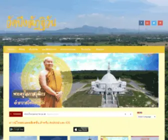 Watbunglatthiwan.com(วัดบึงลัฏฐิวัน) Screenshot
