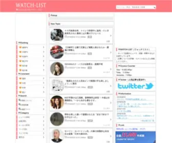 Watch-List.jp(Watch List) Screenshot
