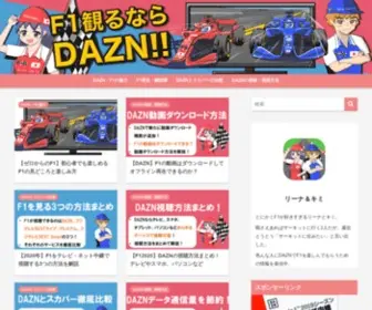 Watch-Motorsport-Blog.com(F1観るならDAZN) Screenshot