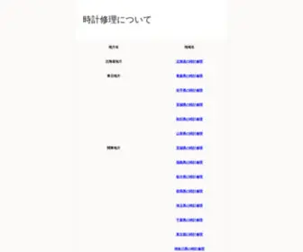 Watch-Repair-Japan.com(で時計) Screenshot