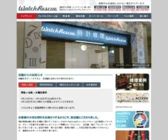 Watch-Rescue.com(時計修理) Screenshot