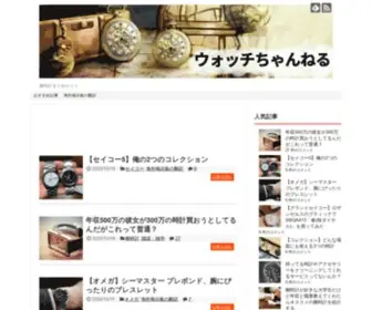 Watch-Times.com(ウォッチちゃんねる) Screenshot