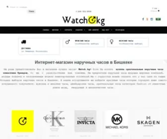 Watch.kg(часы) Screenshot