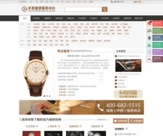 Watch4S.com(修表之家) Screenshot