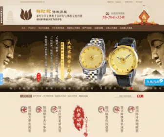 Watch68.com(佛教手表) Screenshot