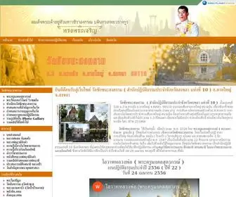 Watchai.org(วัดชัยชนะสงคราม) Screenshot