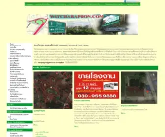 Watcharaphon.com(วัชรพล) Screenshot