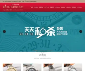 Watchbbs.com(名表论坛) Screenshot
