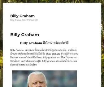 Watchbillygraham.com(พร้อมประวัติ) Screenshot