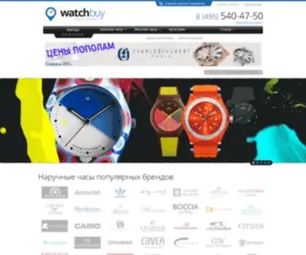 Watchbuy.ru(Наручные часы) Screenshot