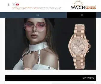 Watchcenter.ir(فروشگاه اینترنتی ساعت مچی واچ سنتر) Screenshot