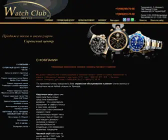 Watchclub.ru(Часовой клуб) Screenshot