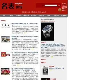 Watches-For-China.ch(Europa Star名表世界) Screenshot