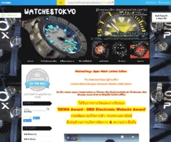 Watchestokyo.com(นาฬิกา ไซโก้) Screenshot