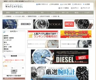 Watchfeel.com(腕時計) Screenshot