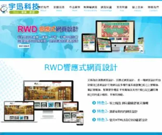 Watchit.com.tw(宇迅科技網頁設計公司) Screenshot