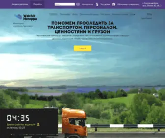 Watchit.ru(Разработчик и интегратор IoT. Группа компаний «Интерра») Screenshot