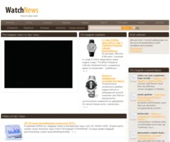 Watchnews.com.ua(часы) Screenshot