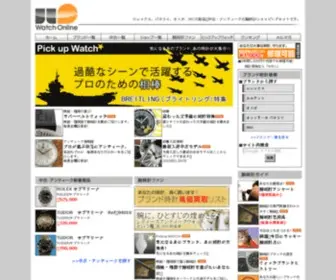 Watchonline.jp(腕時計) Screenshot