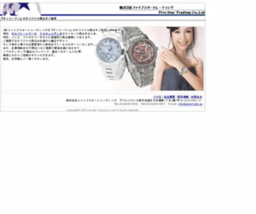 Watchstar.jp(『オンリーワン』のオリジナル商品の企画) Screenshot