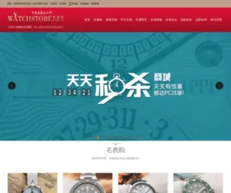 Watchstore.cn(名表论坛网) Screenshot