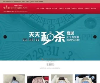 Watchstore.com.cn(名表论坛) Screenshot