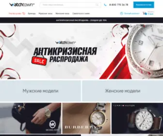 Watchtown.ru(Наручные часы в интернет) Screenshot