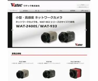 Watec.com(Watec) Screenshot