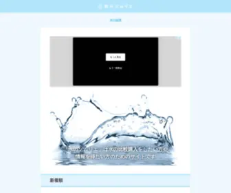 Water-Som.com(水のソムリエ) Screenshot