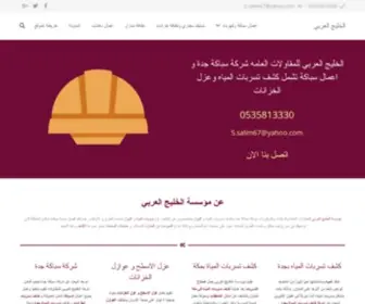Water-Tsarbet.com(شركة سباكة جدة) Screenshot
