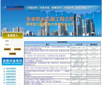 Water.com.tw(防水抓漏工程評價網) Screenshot