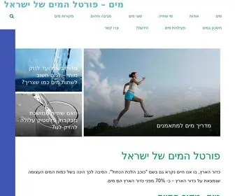 Water.org.il(מים) Screenshot