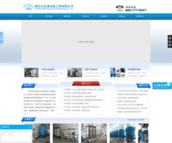 Water0769.com(广东东莞陶氏水处理设备工程公司) Screenshot