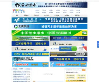 Water8848.com(中国水业网) Screenshot