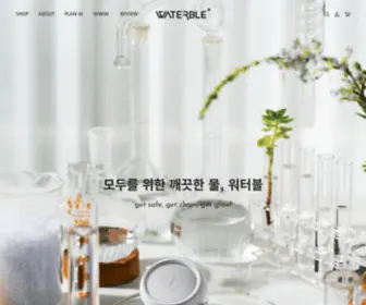 Waterble.kr(물연구소 워터블 Waterble) Screenshot