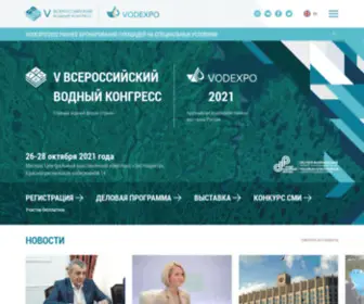 Watercongress.ru(Всероссийский водный конгресс) Screenshot