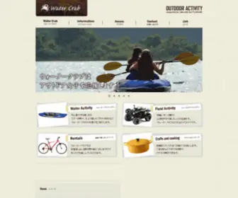 Watercrab.com(山中湖) Screenshot